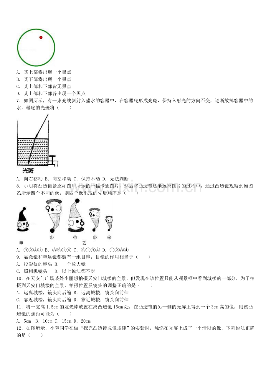 八年级物理上学期12月月考试卷含解析-新人教版3.doc_第2页