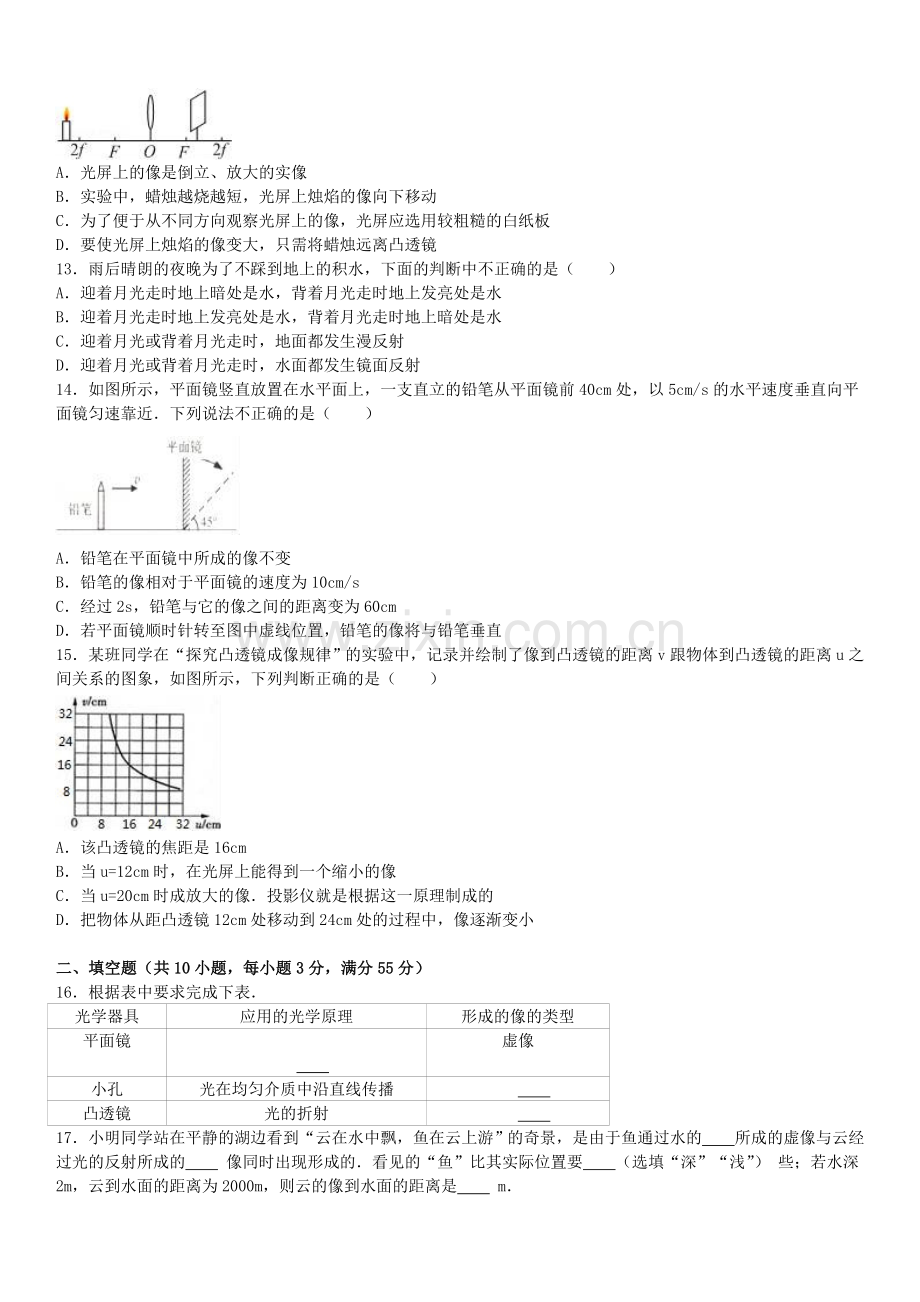 八年级物理上学期12月月考试卷含解析-新人教版3.doc_第3页