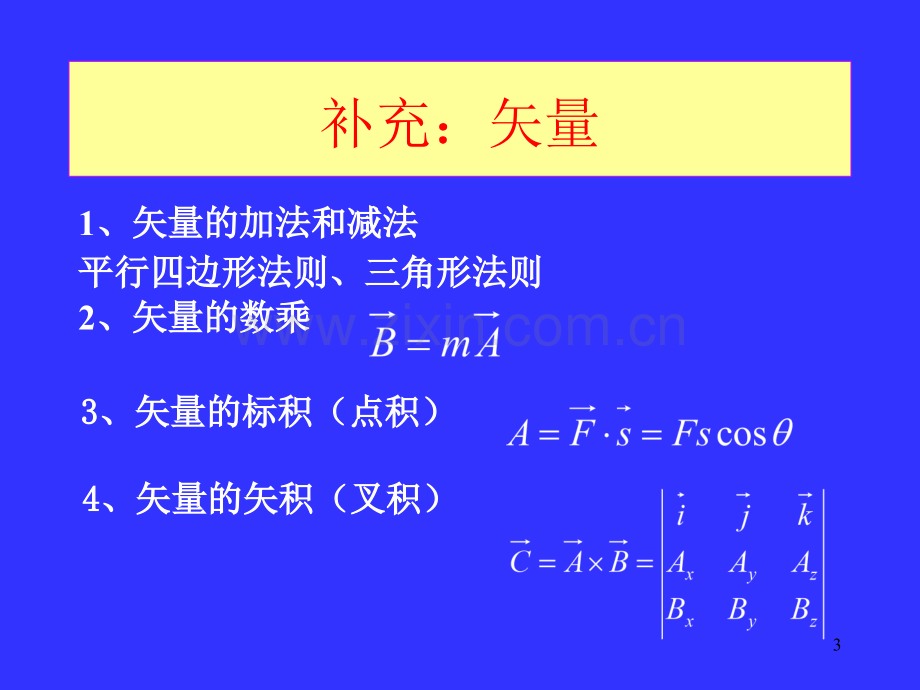 大学物理物理学角动量守恒定律.pptx_第3页