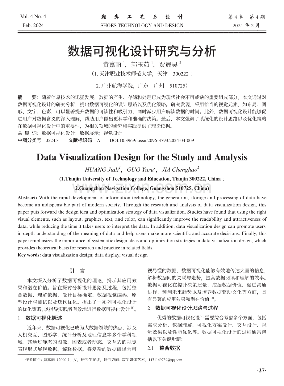 数据可视化设计研究与分析.pdf_第1页