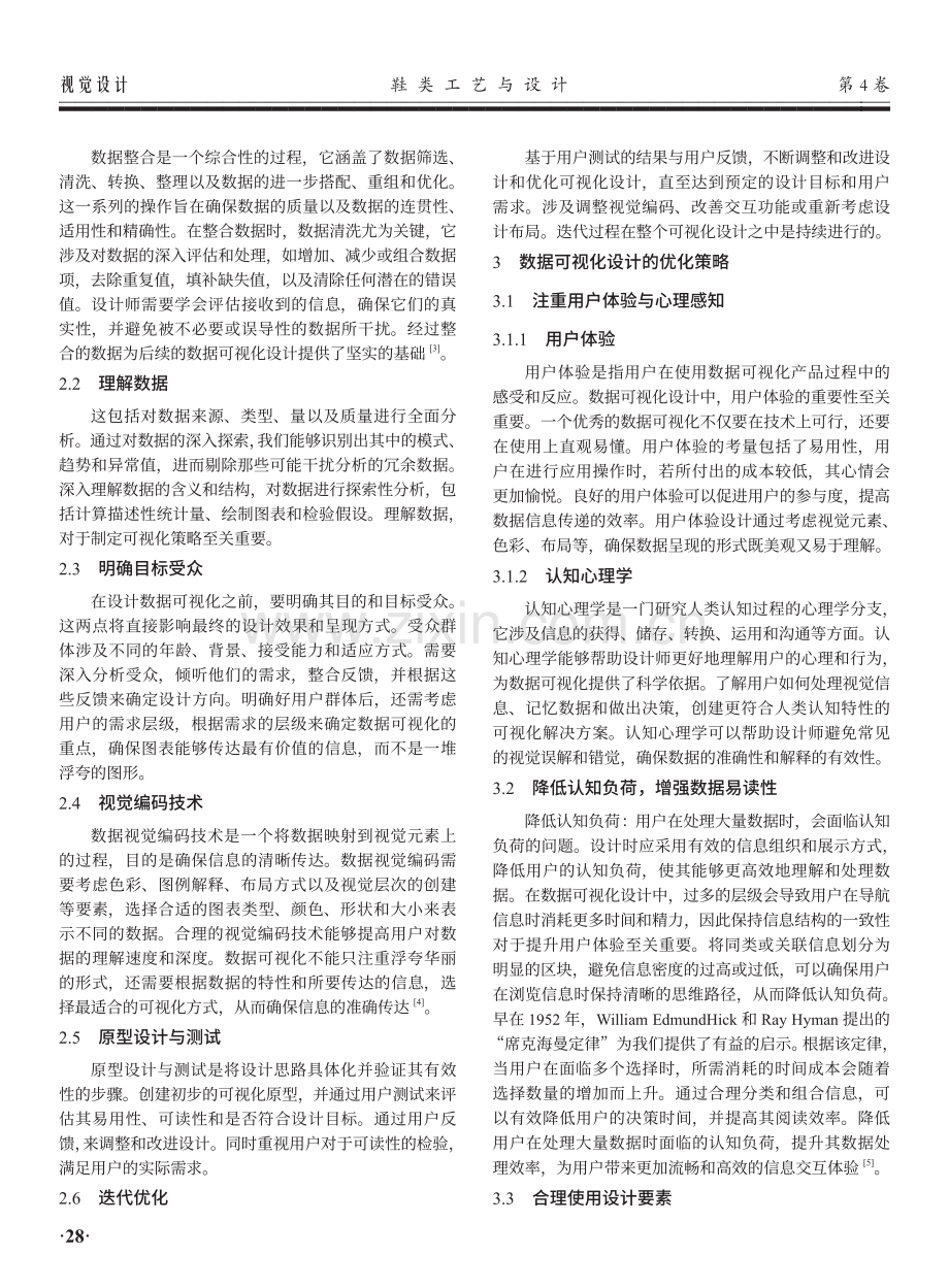 数据可视化设计研究与分析.pdf_第2页