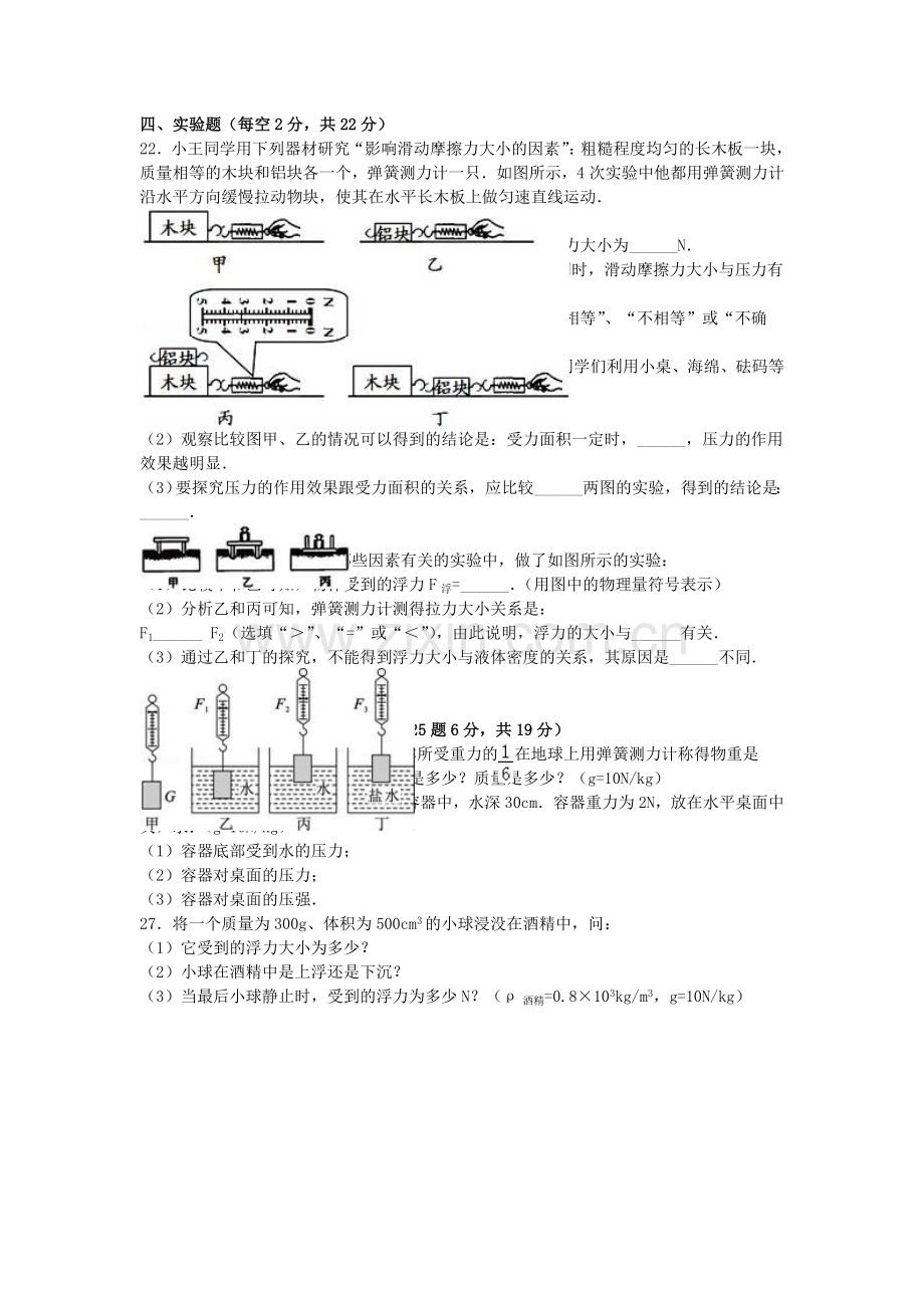 八年级物理下学期期中试卷含解析-新人教版4.doc_第3页