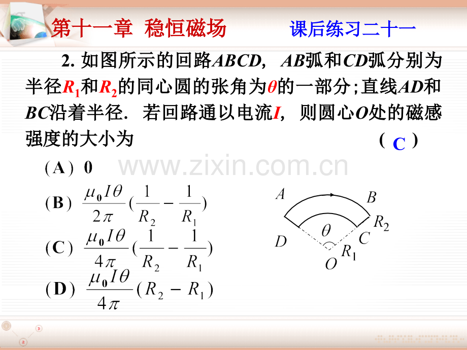 大学物理课1后习题附答案-恒定磁场.pptx_第2页