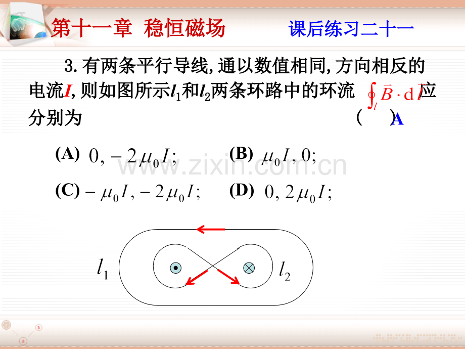 大学物理课1后习题附答案-恒定磁场.pptx_第3页