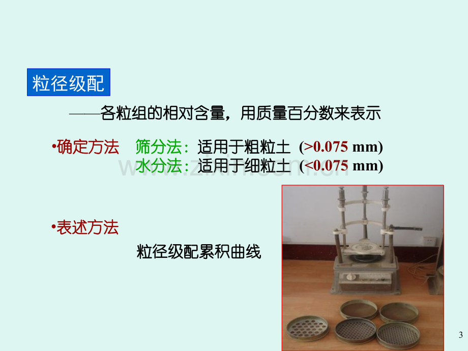 土力学课件第一章.pptx_第3页