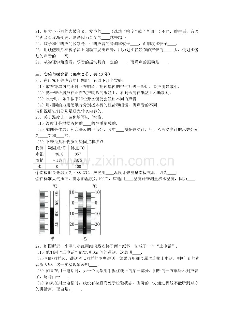 八年级物理上学期9月月考试卷含解析-苏科版.doc_第3页