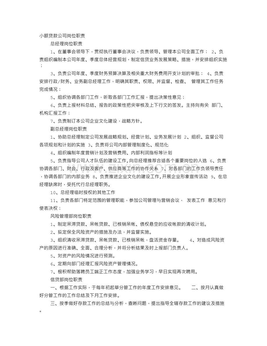 小额贷款公司面试技巧.doc_第1页