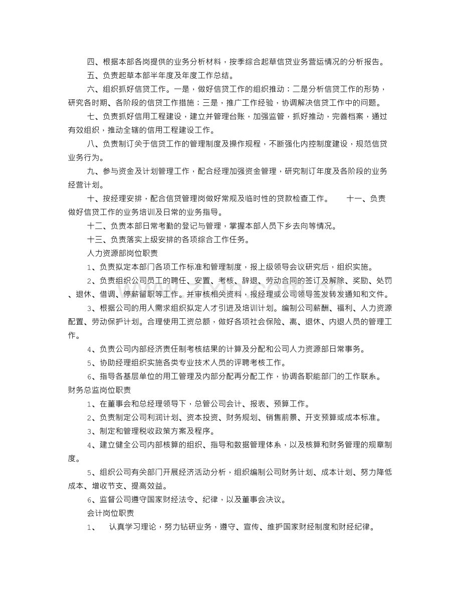 小额贷款公司面试技巧.doc_第2页