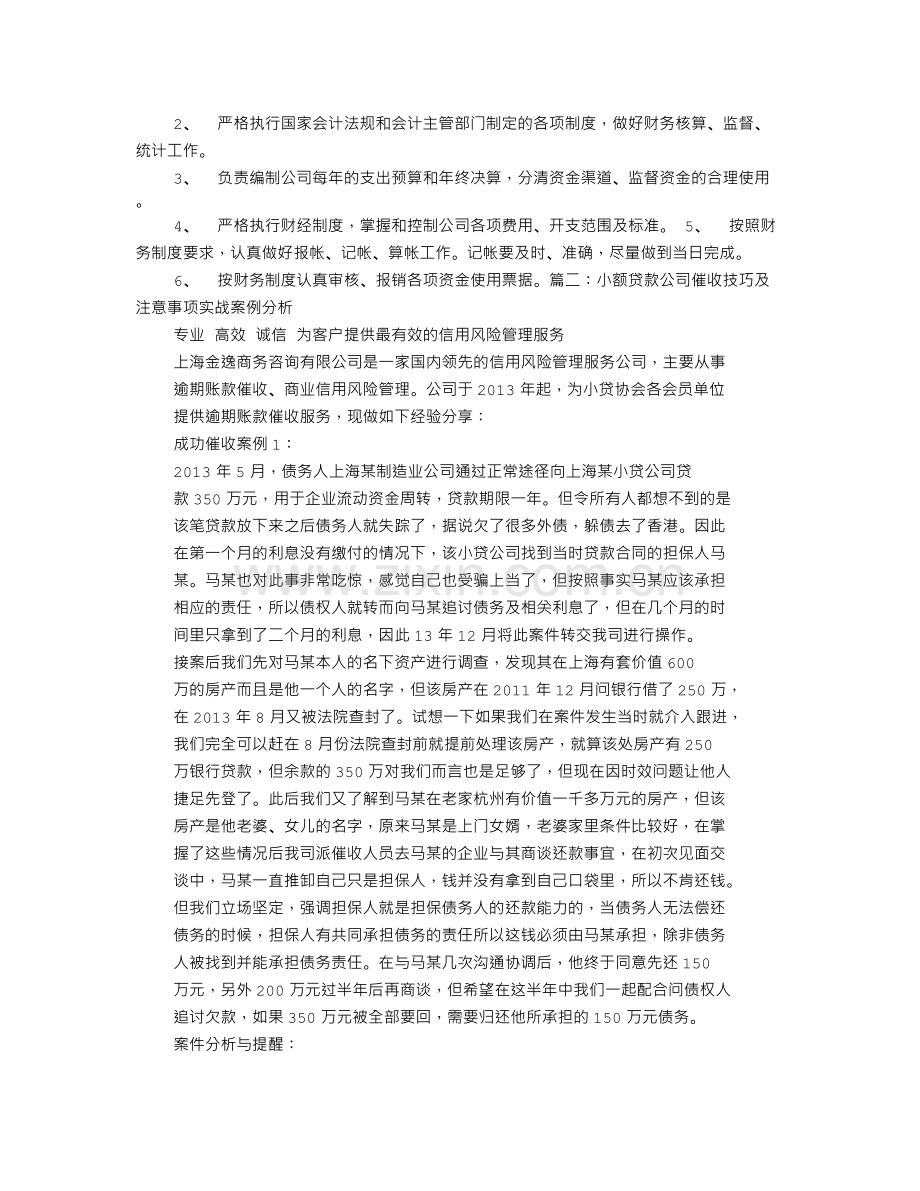 小额贷款公司面试技巧.doc_第3页