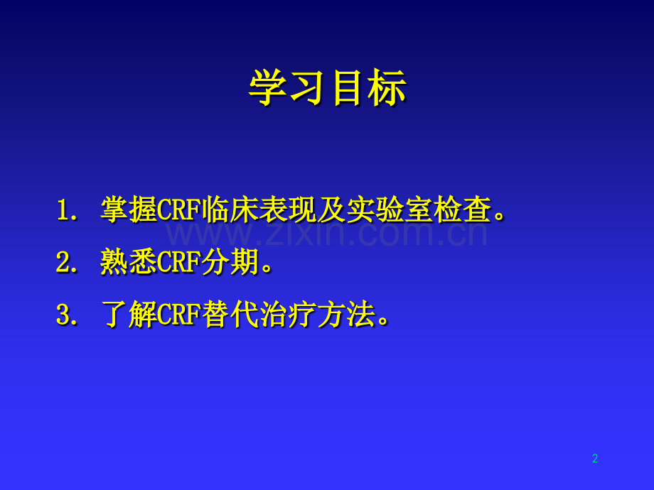 慢性肾衰竭CRF.pptx_第2页