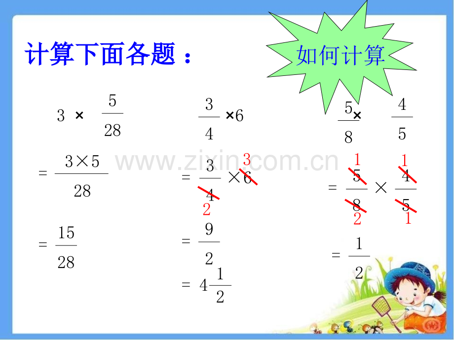 小数乘分数.pptx_第2页