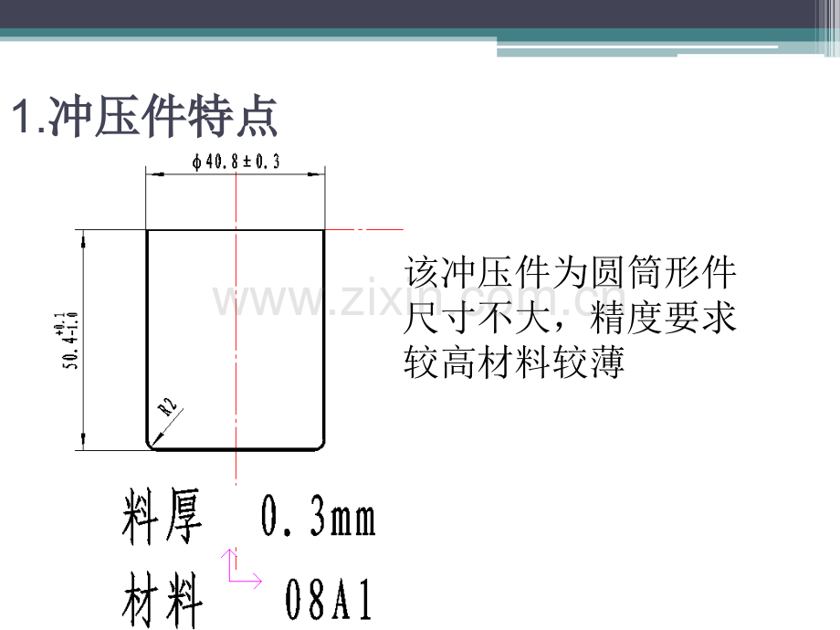 圆筒形件冲压工艺设计.pptx_第1页