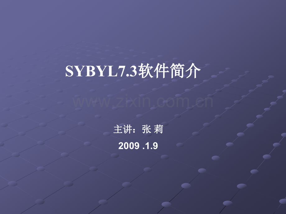 农药分子设计软件介绍.pptx_第1页