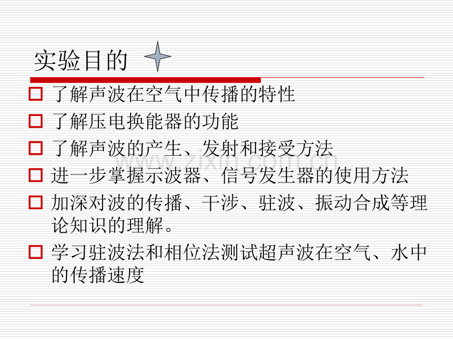 实验四十--超声波实验.pptx_第2页