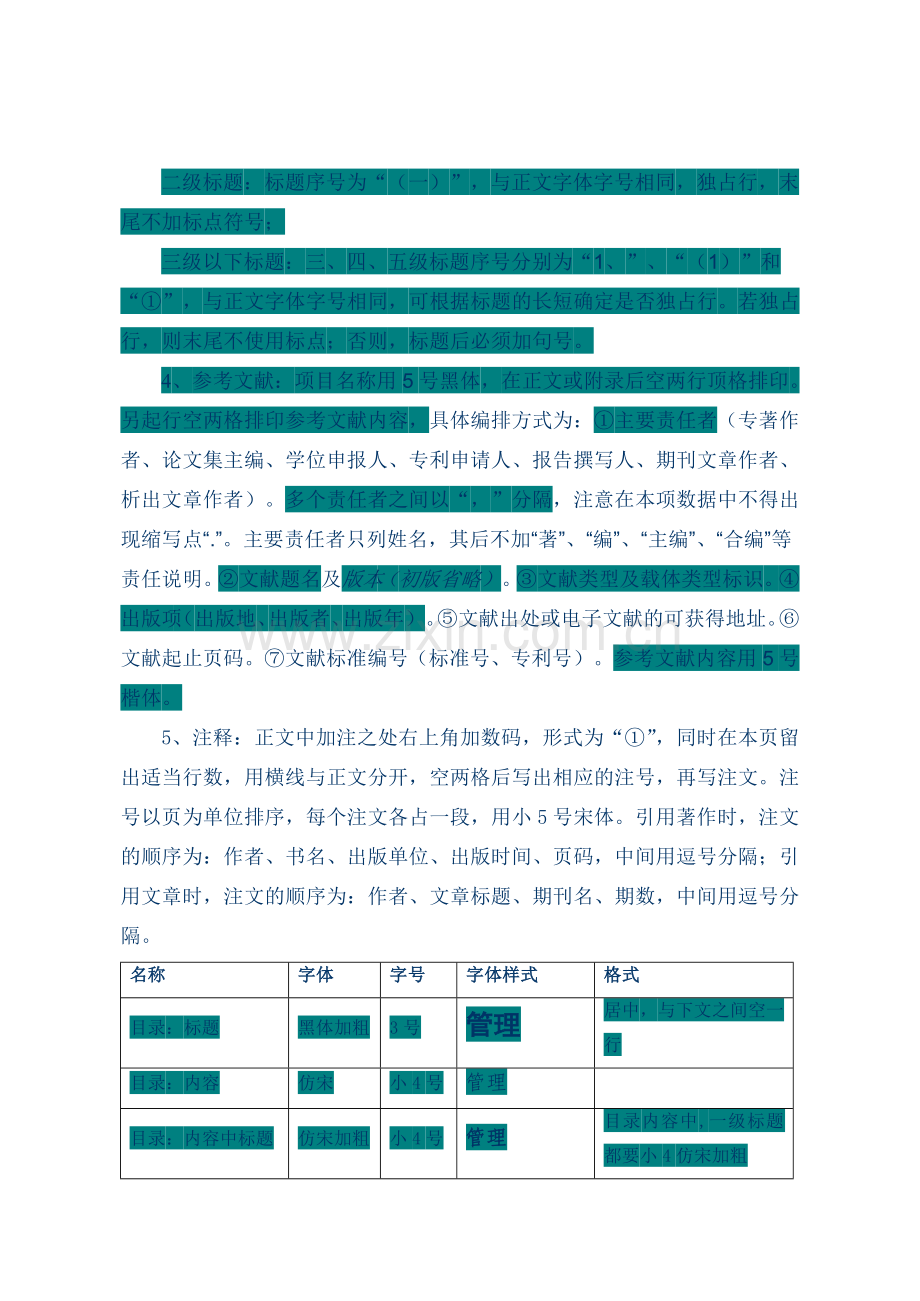 工商管理论文要求.doc_第3页