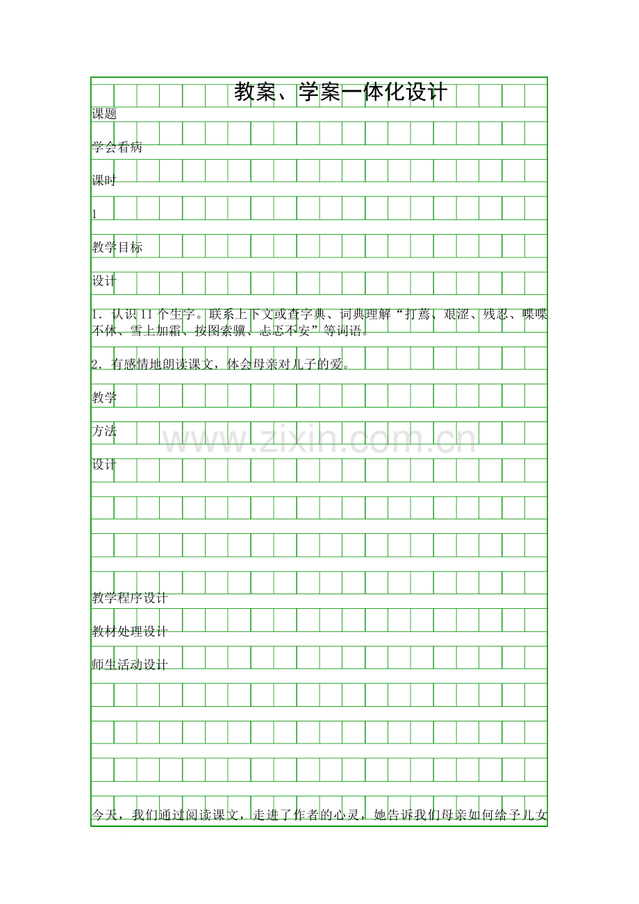 四年级语文学会看病教学案.docx_第1页