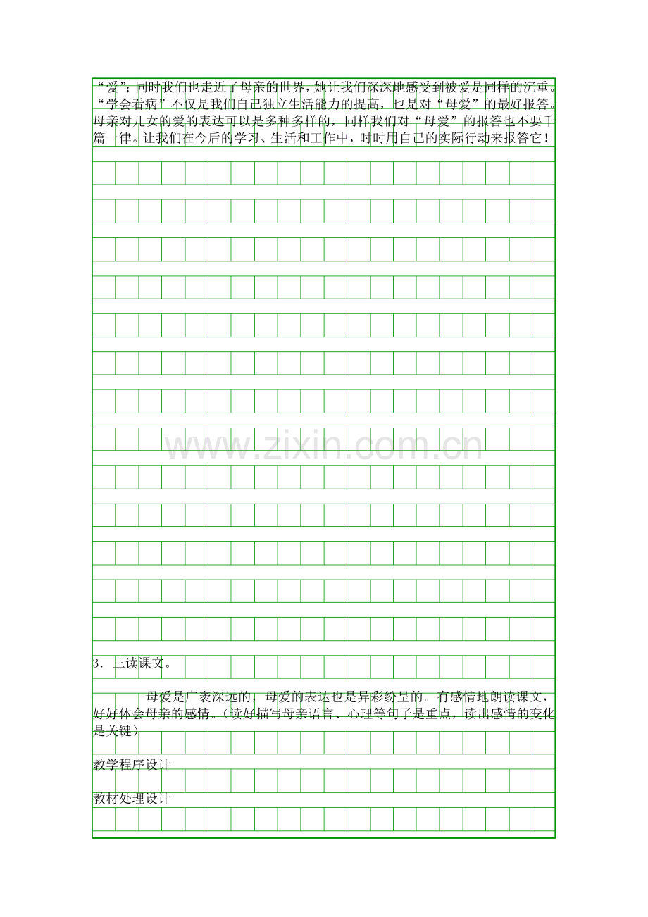 四年级语文学会看病教学案.docx_第2页