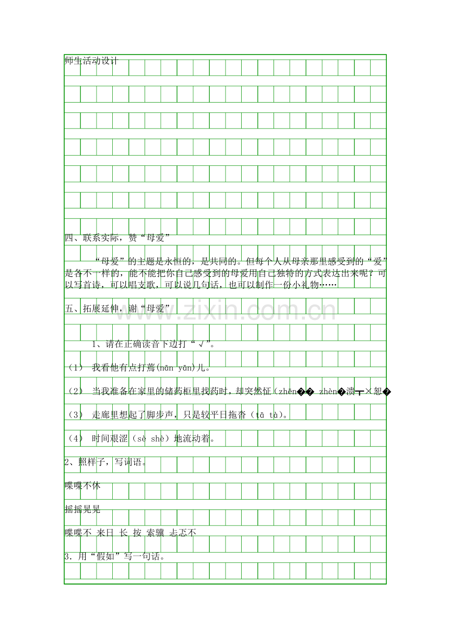 四年级语文学会看病教学案.docx_第3页