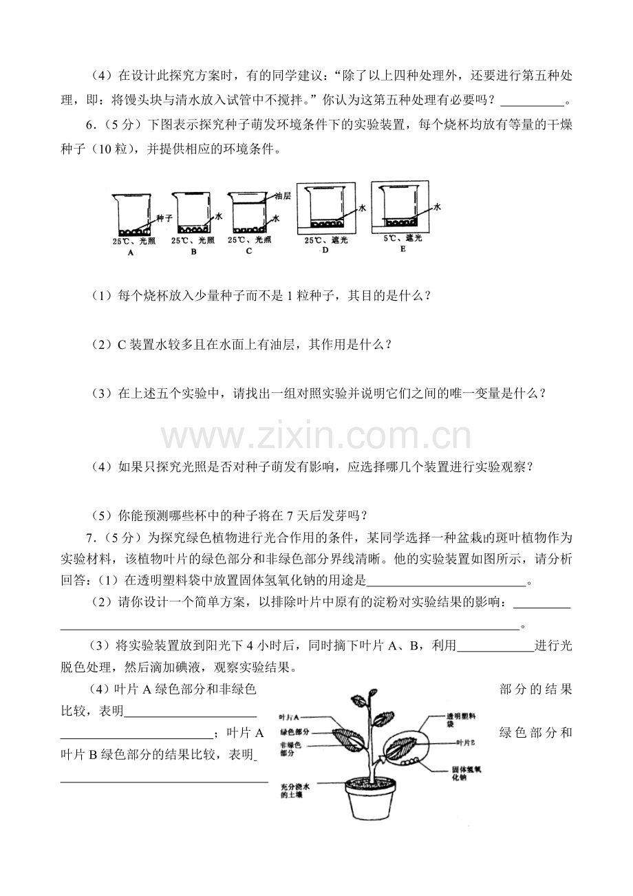 初中生物探究实验题集.doc_第3页