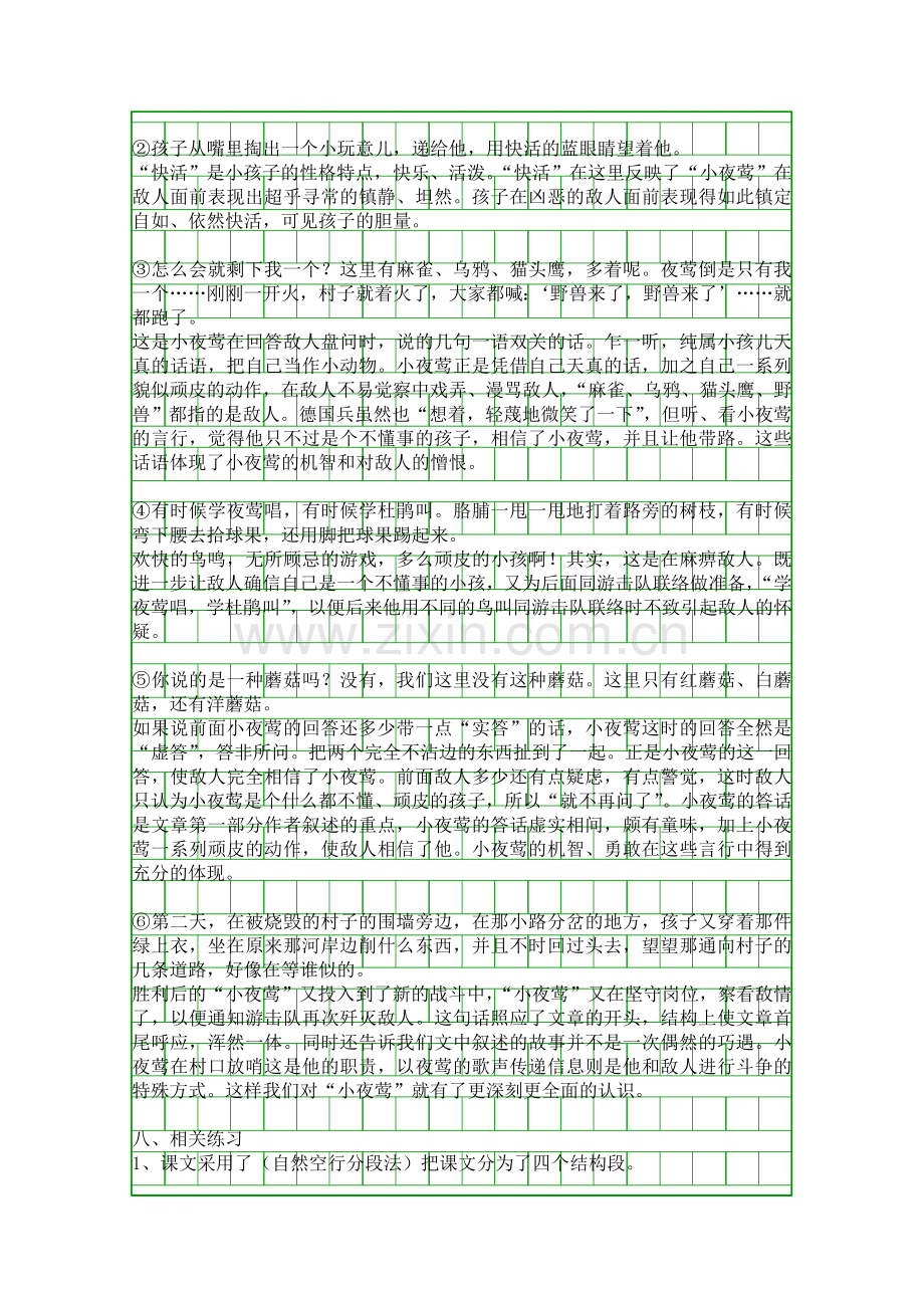 四年级语文下册夜莺的歌声课文知识点整理.docx_第2页