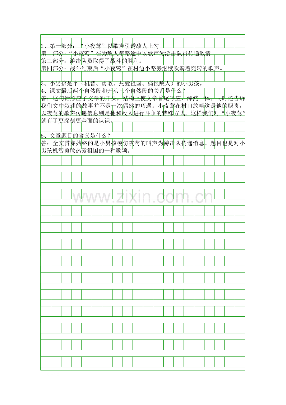 四年级语文下册夜莺的歌声课文知识点整理.docx_第3页