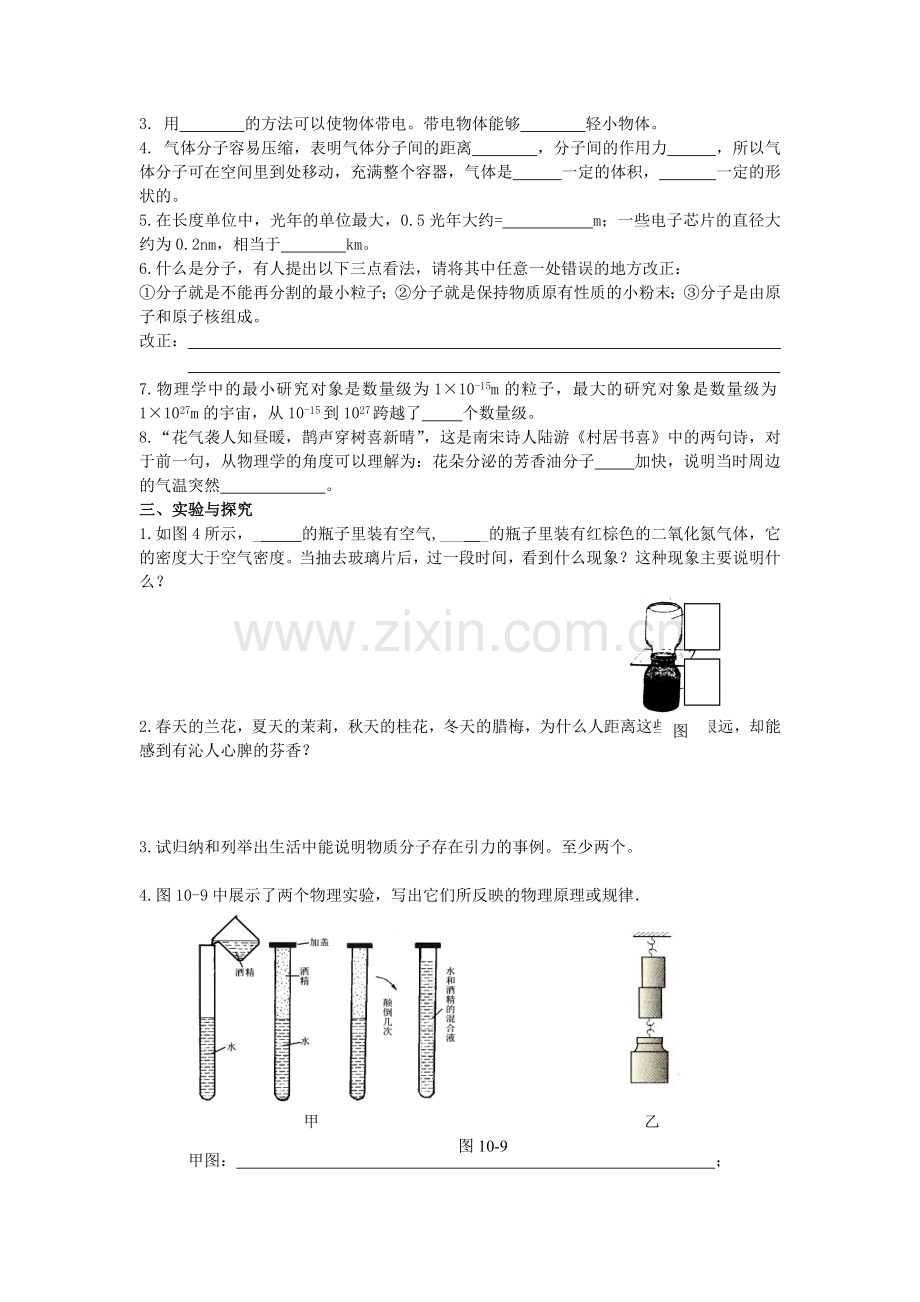 八年级物理下册-102分子动理论的初步知识同步试题无答案新版粤教沪版.doc_第2页