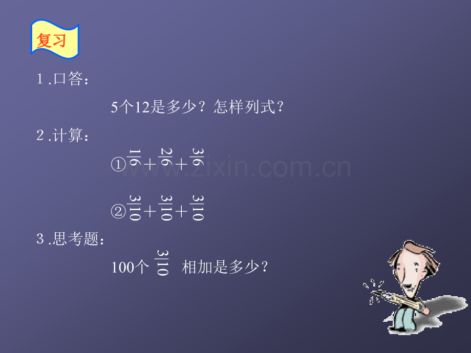 分数乘整数1人教新版.pptx_第2页