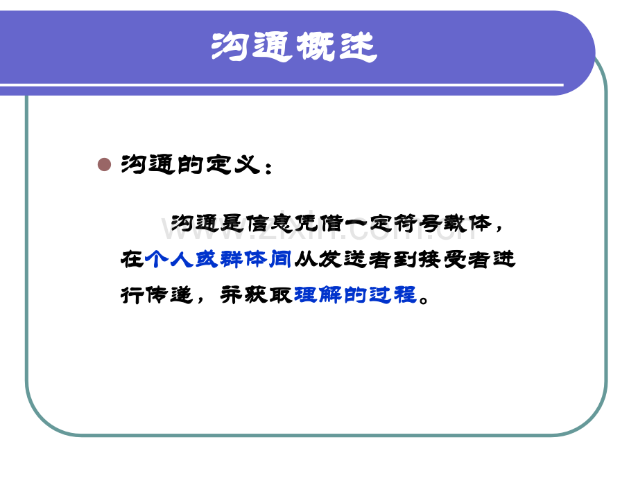 医患沟通交流技能讲述.pptx_第3页