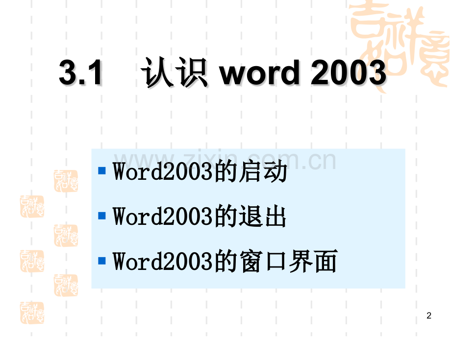 很详细的Word基础图文教程适合初学者.pptx_第3页