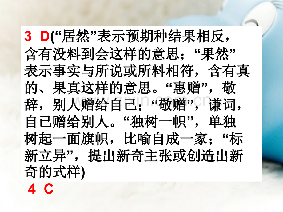 成都二诊语文答案解析.pptx_第3页