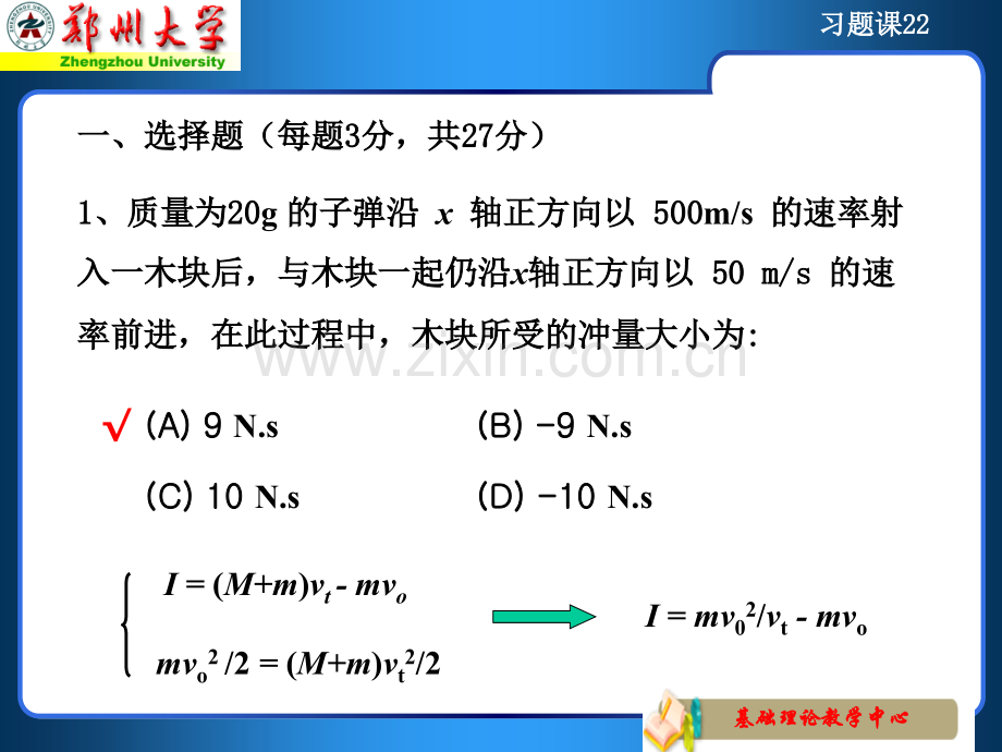 大学物理期末试题及答案.pptx_第2页