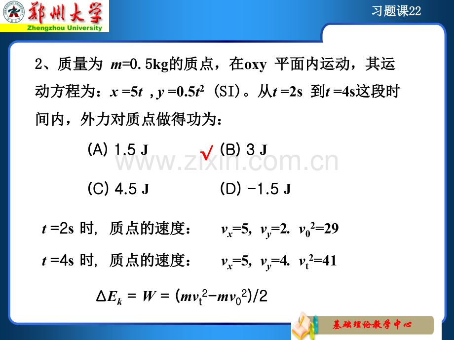 大学物理期末试题及答案.pptx_第3页