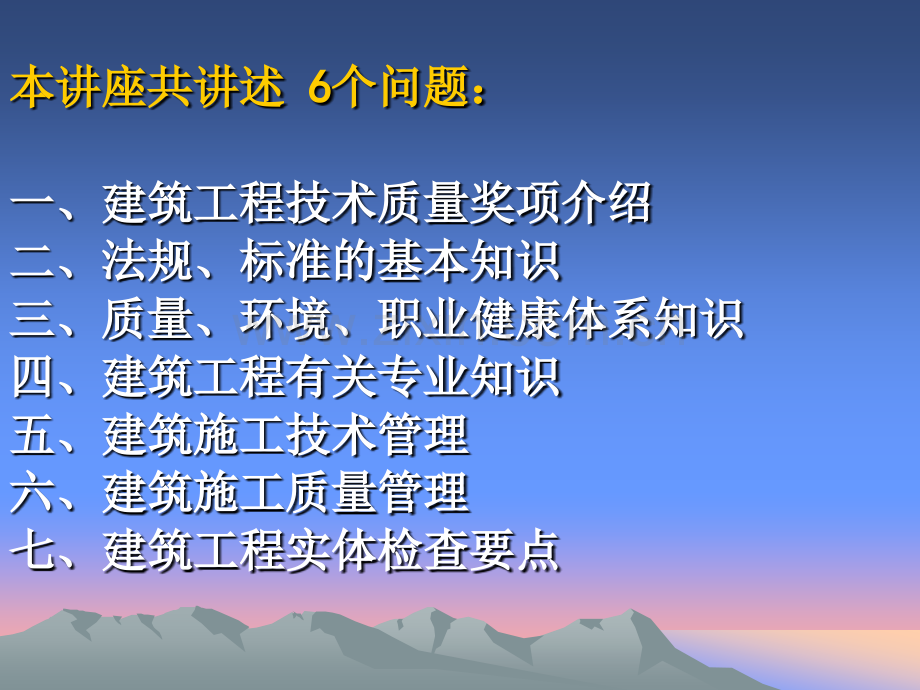 建筑工程施工技术与质量管理讲座程华旭.pptx_第1页