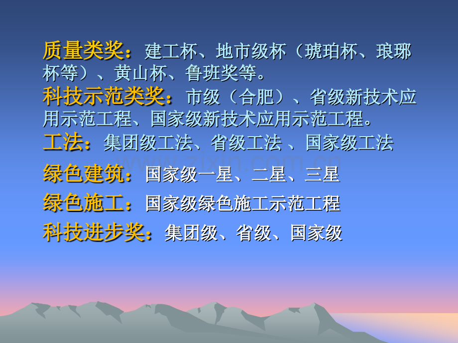 建筑工程施工技术与质量管理讲座程华旭.pptx_第3页