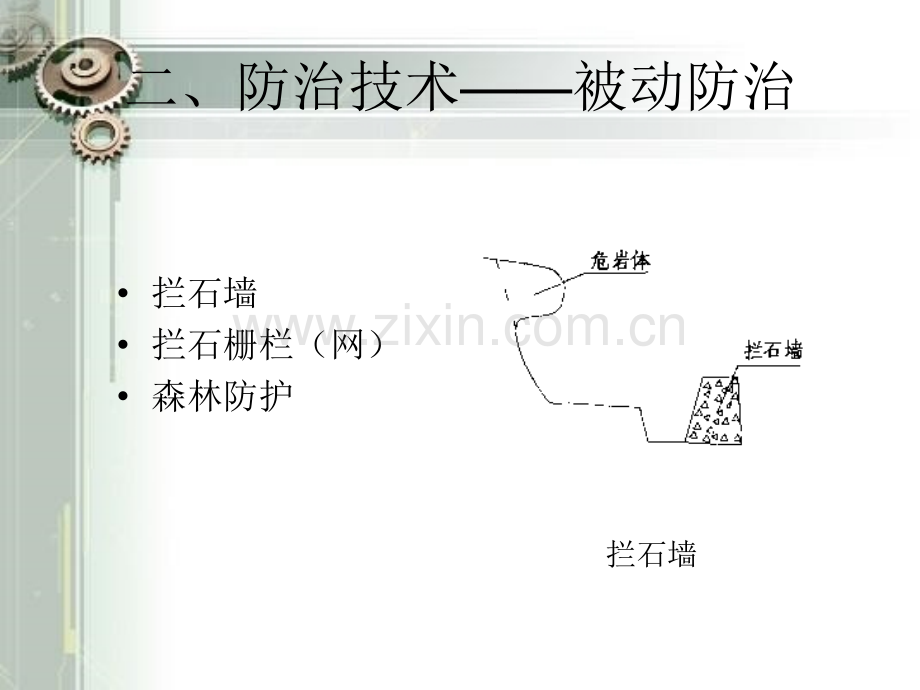 危岩防治技术及其设计计算.pptx_第3页