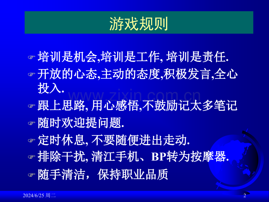 卓越的员工管理培训流程.pptx_第2页