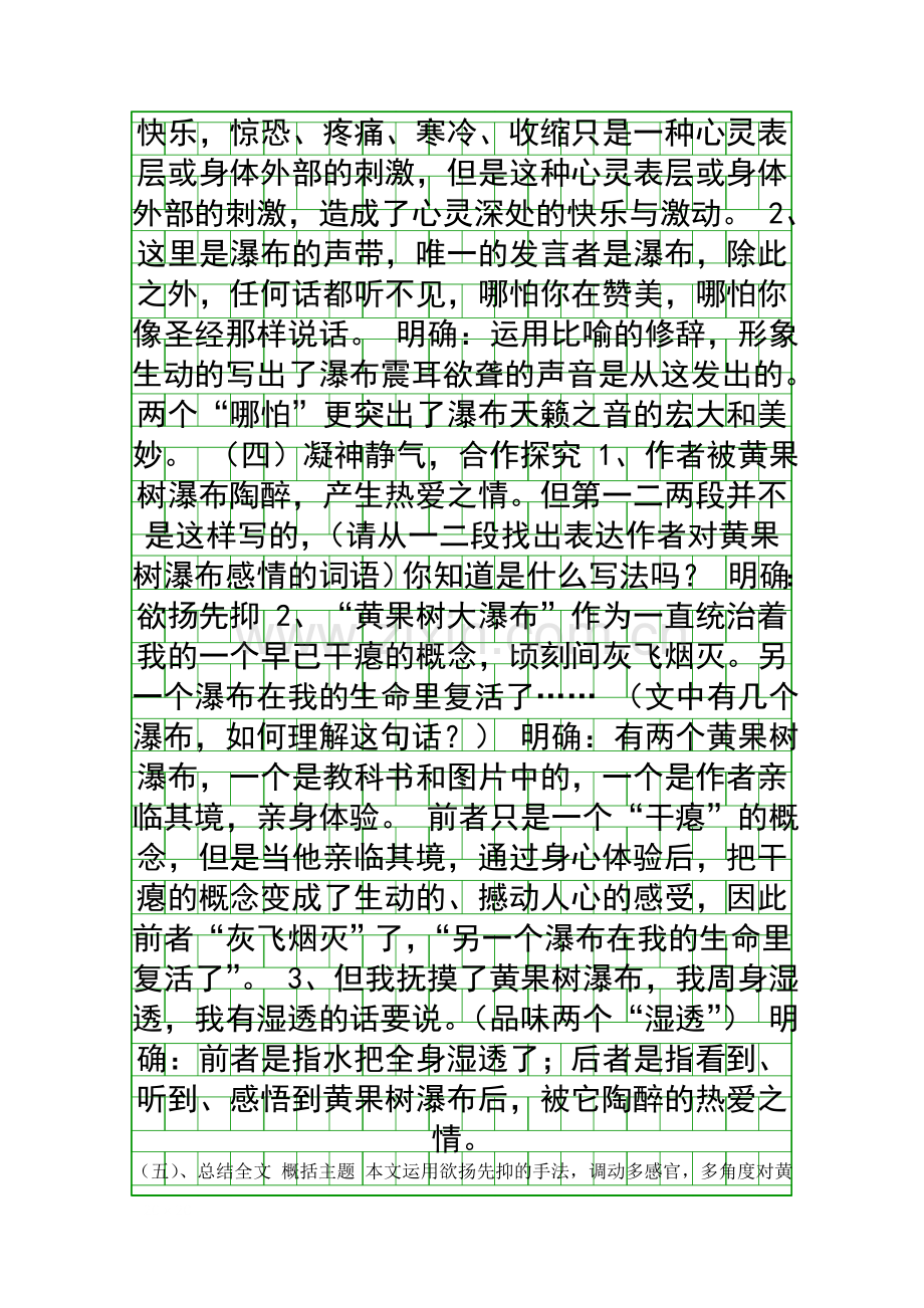 八年级上黄果树瀑布教案北师大版.docx_第2页