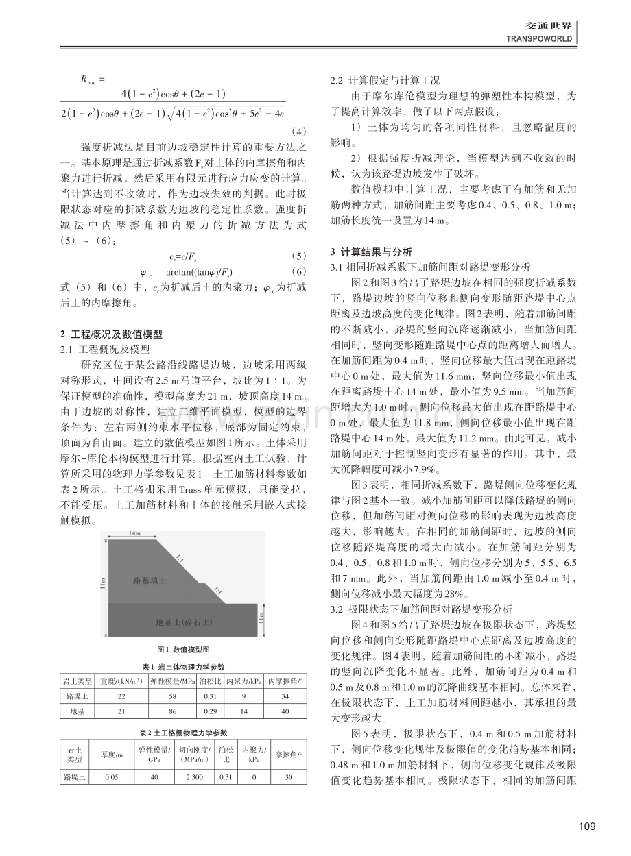 加筋路堤边坡的变形特征数值模拟研究.pdf_第2页
