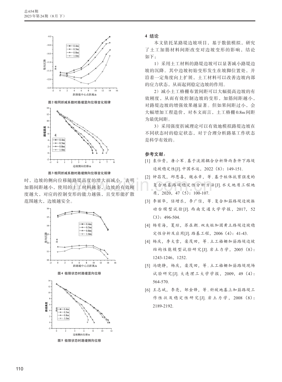 加筋路堤边坡的变形特征数值模拟研究.pdf_第3页