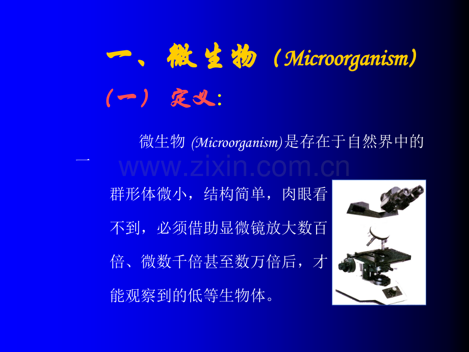 微生物学ch1.pptx_第1页