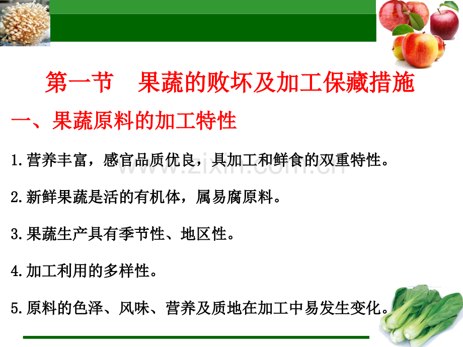 果蔬加工原理及原料预处理分析.pptx_第2页