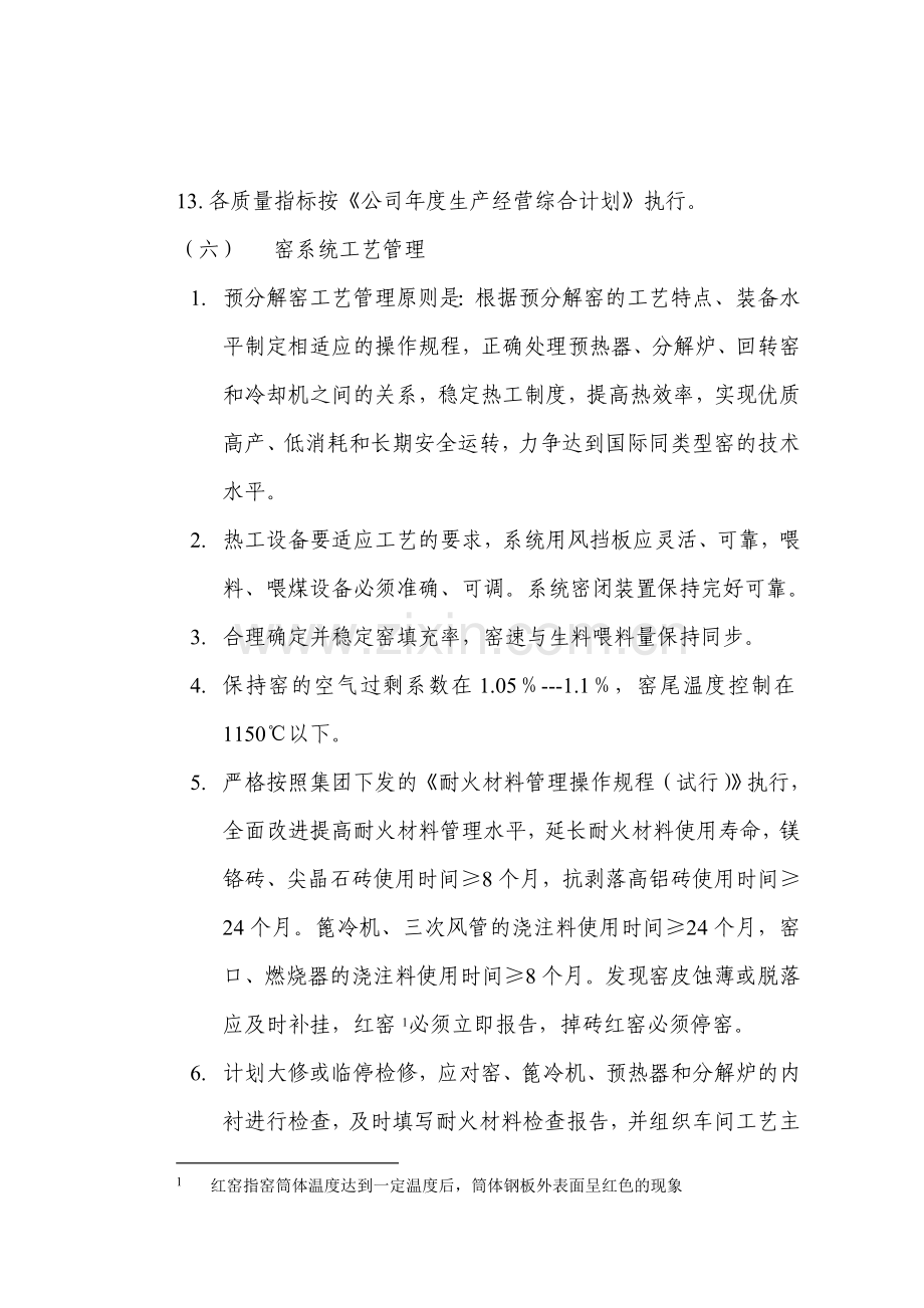 工艺管理制度90164.doc_第3页