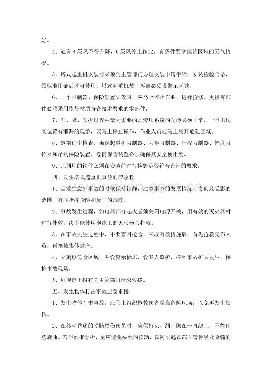 塔吊安装应急预案.doc_第3页