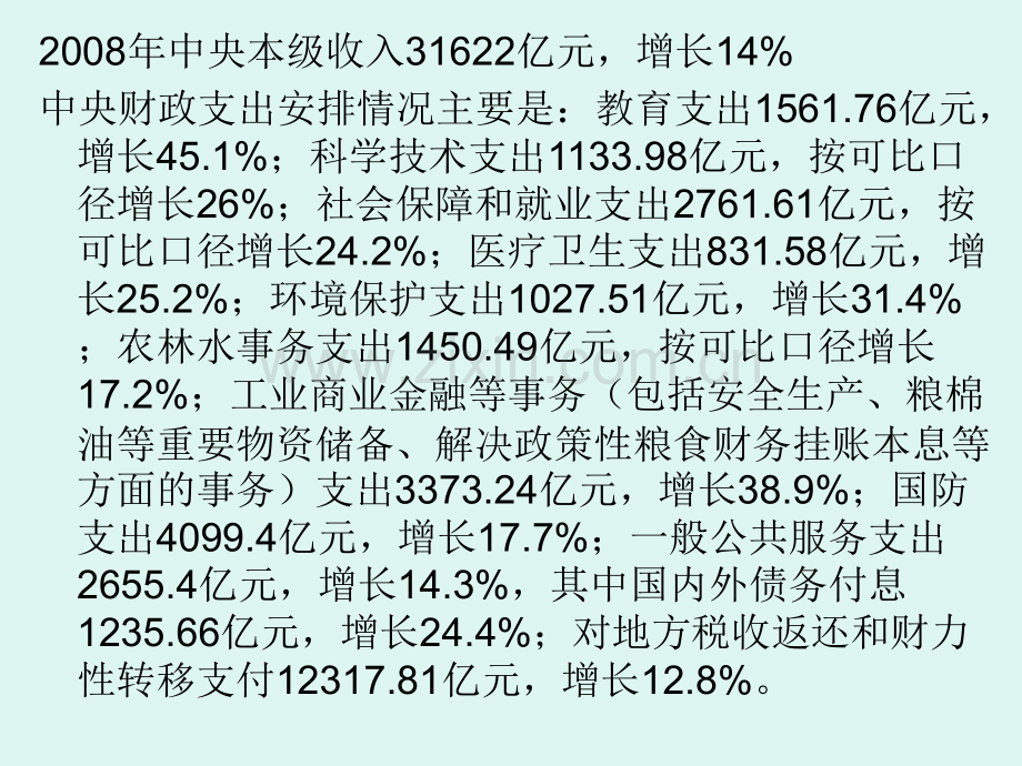 单位预算管理.pptx_第3页