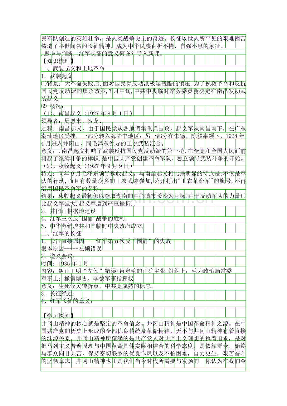 国共的十年对峙学案.docx_第2页