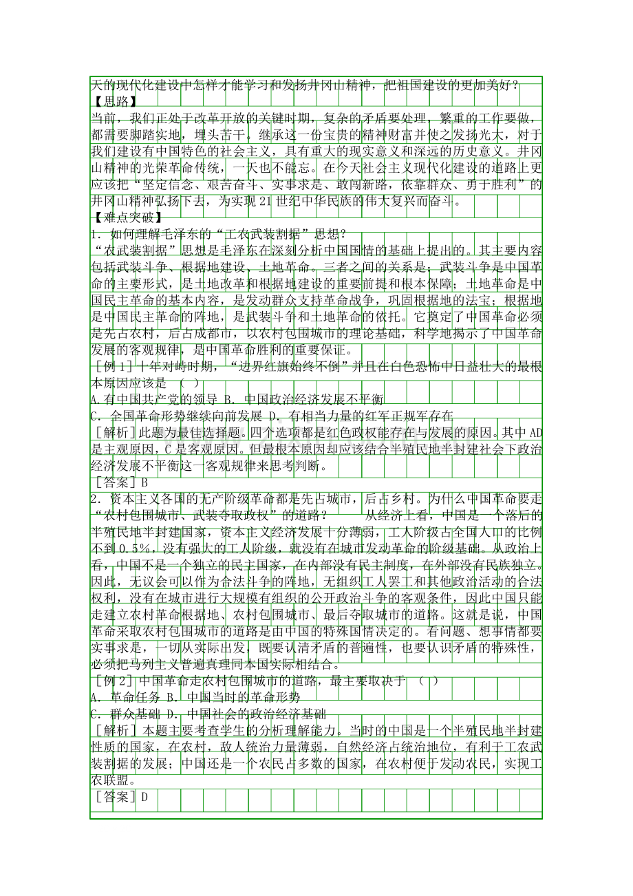 国共的十年对峙学案.docx_第3页