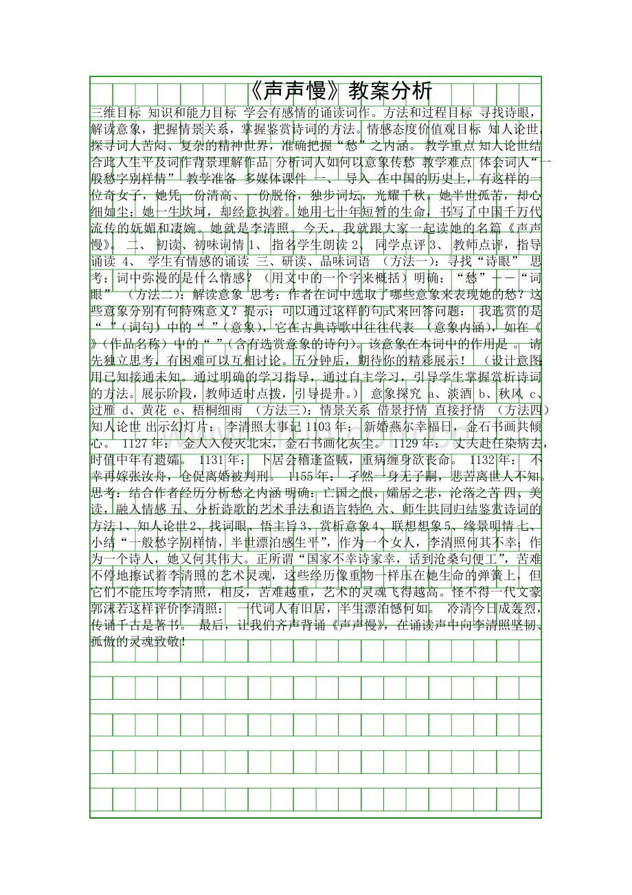 声声慢教案分析.docx_第1页