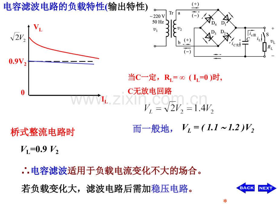 华中科技版模电.pptx_第3页