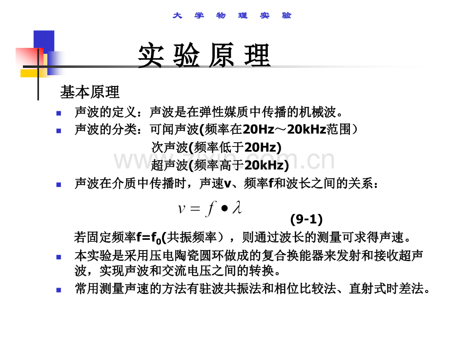 声速测定.pptx_第3页