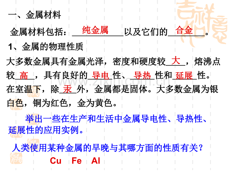 初中化学复习金属的性质.pptx_第1页